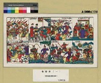 藏品(楊家將﹝二﹞)的圖片